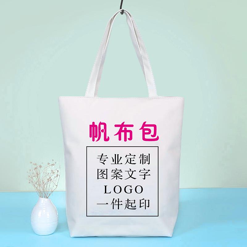 帆布袋 礼品袋定制印LOGO